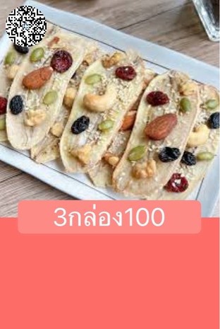 โปรโมชั่น 3กล่อง100 ลด 20 บาท เมื่อสั่งเมนู  จำนวน 3 ที่