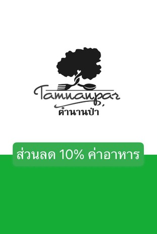 โปรโมชั่น ส่วนลด 10% ค่าอาหาร ลด 10 % เมื่อสั่งเมนู กุ้งชุปแป้งทอด, กุ้งชุปแป้งทอด จานใหญ่, ปลากะพงทอดน้ำปลา, ปลากระพงนึ่งซีอิ๊ว, ปลากะพงทอดสมุนไพร, ปลากะพงนึ่งมะนาว, เมี่ยงปลากระพง, ปลากะพงซาชิมิ, ปลากะพงทอดกระเทียม, ปลากะพงนึ่งบ๊วย, ปลากะพงแดดเดียว, ปลากะพงเปรี้ยวหวาน, ปลากะพงทรงเครื่อง, ปลากะพงทำสองอย่าง, ปลากะพงลุยสวน, ปลากะพงราดพริก, ปลากะพงสามรส, ปลากระพงต้มยำ, ปลากะพงต้มส้ม, ไก่คั่วเกลือ, ไก่คั่วเกลือ  จานใหญ่, ไก่ผัดเม็ดมะม่วง, ไก่ผัดเม็ดมะม่วง  จานใหญ่, ทอดมันกุ้ง, ทอดมันกุ้ง [ชื้น], ทอดมันกุ้ง  จานใหญ่, ปลาอินทรีย์ราดน้ำปลา, ปลาอินทรีย์แดดเดียว, ปลาอินทรีย์ผัดฉ่า, ห่อหมกปลาอินทรีย์, ปลาอินทรีย์ผัดฉ่า  จานใหญ่, ปลาอินทรีย์ผัดคื่นไช่, ปูนิ่มทอดกระเทียม, ปูนิ่มผัดผงกะหรี่, ปูนิ่มผัดพริกไทยดำ, ปูม้าดอง, ปลาช่อนเผา, ปลาช่อนนึ่งอีสาน, ต้มยำปลาช่อน, กุ้งคั่วเกลือ, กุ้งคั่วเกลือ จานใหญ่, กุ้งผัดเปรี้ยวหวาน, กุ้งผัดเปรี้ยวหวาน  จานใหญ่, กุ้งผัดเม็ดมะม่วง, กุ้งผัดเม็ดมะม่วง จานใหญ่, กุ้งผัดกระเพรา จานใหญ่, กุ้งพล่า, กุ้งพล่า จานใหญ่, ยำกุ้งฟู, ยำกุ้งฟู จานใหญ่, กุ้งกระเทียม, กุ้งกระเทียม จานใหญ่, ต้มยำกุ้ง หม้อดิน, ต้มยำกุ้ง หม้อไฟ, ต้มยำกุ้ง หม้อไฟใหญ่, แกงป่ากุ้ง หม้อดิน, แกงป่ากุ้ง หม้อไฟ, แกงป่ากุ้ง หม้อไฟใหญ่, ต้มข่ากุ้ง หม้อดิน, ต้มข่ากุ้ง หม้อไฟ, ต้มข่ากุ้ง หม้อไฟใหญ่, กุ้งผัดฉ่า, กุ้งผัดฉ่า จานใหญ่, กุ้งผัดเผ็ด, กุ้งผัดเผ็ด จานใหญ่, กุ้งผัดพริกแกง, กุ้งผัดพริกแกง จานใหญ่, กุ้งผัดผงกะหรี่, กุ้งผัดผงกะหรี่ จานใหญ่, กุ้งผัดไข่เค็ม, กุ้งผัดไข่เค็ม  จานใหญ่, กุ้งผัดพริกเผา, กุ้งผัดพริกเผา จานใหญ่, กุ้งแช่น้ำปลา, กุ้งแช่น้ำปลา จานใหญ่, กุ้งผัดพริกไทยดำ, กุ้งผัดพริกไทยดำ L, แกงเลียงกุ้ง หม้อดิน, แกงเลียงกุ้ง หม้อไฟ, แกงเลียงกุ้ง หม้อไฟใหญ่, กุ้งอบวุ้นเส้น, ขาหมูน้ำแดง, หมูยูนาน, หมูกระเทียม, หมูกระเทียม จานใหญ่, หมูผัดกระเพรา, หมูผัดกระเพรา จานใหญ่, หมูผัดพริกไทยดำ, หมูผัดพริกไทยดำ จานใหญ่, หมูผัดเผ็ด, หมูผัดเผ็ด จานใหญ่, หมูผัดน้ำมันหอย, หมูผัดน้ำมันหอย L, หมูชุบแป้งทอด, หมูชุบแป้งทอด จานใหญ่, หมูผัดฉ่า, หมูผัดฉ่า จานใหญ่, หมูมะนาว, หมูมะนาว L, หมูคำหวาน, หมูคำหวาน จานใหญ่, หมูผัดพริกไทดํา, หมูผัดพริกไทยดํา จานใหญ่, ปลากะพงเผาเกลือ, หมูชะมวง หม้อดิน, หมูชะมวง หม้อไฟ, หมูชะมวง หม้อไฟใหญ่, หมูสามชั้นคั่วพริกเกลือ, หมูสามชั้นคั่วพริกเกลือ จานใหญ่, หมูสามชั้นทอดราดน้ำปลา, หมูสามชั้นทอดราดน้ำปลา จานใหญ่, ต้มยำไก่ หม้อดิน, ต้มยำไก่ หม้อไฟ, ต้มยำไก่ หม้อไฟใหญ่, ต้มโคล้งไก่ หม้อดิน, ต้มโคล้งไก่ หม้อไฟ, ต้มโคล้งไก่ หม้อไฟใหญ่, ต้มข่าไก่ หม้อดิน, ต้มข่าไก่ หม้อไฟ, ต้มข่าไก่ หม้อไฟใหญ่, แกงป่าไก่ หม้อดิน, แกงป่าไก่ หม้อไฟ, แกงป่าไก่ หม้อไฟใหญ่, ต้มจืดเต้าหู้หมูสับ หม้อดิน, ต้มจืดเต้าหู้หมูสับ หม้อไฟ, ต้มจืดเต้าหู้ หม้อไฟใหญ่, ต้มจืดทะเล หม้อดิน, ต้มจืดทะเล หม้อไฟ, ต้มจืดทะเล หม้อไฟใหญ่, ต้มจืด เต้าหู้ไก่สับ หม้อดิน, ต้มจืดเต้าหู้ไก่สับ หม้อไฟ, ต้มจืดเต้าหู้ไก่สับ หม้อไฟใหญ่, ต้มข่าทะเล หม้อดิน, ต้มข่าทะเล หม้อไฟ, ต้มข่าทะเล หม้อไฟใหญ่, กวางผัดพริกไทดำ, กวางผัดฉ่า, กวางผัดน้ำมันหอย, กวางผัดเผ็ด, กวางแดดเดียว, จระเข้ผัดพริกไทยดำ, กวางผัดกระเพรา, ต้มยำทะเล หม้อดิน, ต้มยำทะเล หม้อไฟ, ต้มยำทะเล หม้อไฟใหญ่, ต้มยำเนื้อปลา หม้อดิน, ต้มยำเนื้อปลา หม้อไฟ, ต้มยำเนื้อปลา หม้อไฟใหญ่, แกงเขียวหวานไก่ หม้อดิน, แกงเขียวหวานไก่ หม้อไฟ, แกงเขียวหวานไก่ หม้อไฟใหญ่, แกงเขียวหวานทะเล หม้อดิน, แกงเขียวหวานทะเล หม้อไฟ, แกงเขียวหวานทะเล หม้อไฟใหญ่, เขียวหวานไก่ผัดแห้ง, เขียวหวานไก่ผัดแห้ง จานใหญ่, ไก่กระเทียม, ไก่กระเทียม จานใหญ่, ปีกไก่ทอด, ปีกไก่ทอด จานใหญ่, ไก่ทอดสมุนไพร, ไก่ทอดสมุนไพร จานใหญ่, ต้มโคล้งปลาอินทรีย์ หม้อดิน, ต้มโคล้งปลาอินทรีย์ หม้อไฟ, แกงส้มกุ้ง ผักรวม หม้อดิน, แกงส้มกุ้ง ผักรวม หม้อไฟ, แกงส้มกุ้ง ชะอมไข่ หม้อดิน, แกงส้มกุ้ง ชะอมไข่ หม้อไฟ, แกงส้มเนื้อปลา ผักรวม หม้อดิน, แกงส้มเนื้อปลา ผักรวม หม้อไฟ, แกงส้มกุ้ง ผักรวม หม้อไฟใหญ่, แกงส้มกุ้ง ชะอมไข่ หม้อไฟใหญ่, แกงส้มเนื้อปลา ผักรวม หม้อไฟใหญ่, แกงป่าปลาเห็ดโคน หม้อดิน, แกงป่าปลาเห็ดโคน หม้อไฟ, แกงป่าปลาเห็ดโคน หม้อไฟใหญ่, ปลากะพงแป๊ะซะ, ปลาช่อนแป๊ะซะ, ไก่ผัดกระเพรา, ไก่ผัดกระเพรา จานใหญ่, ไก่ผัดพริกไทยดำ, ไก่ผัดพริกอ่อน, ไก่ผัดพริกอ่อน จานใหญ่, ไก่ผัดพริกเผา, ไก่ผัดพริกเผา จานใหญ่, ไก่ชุบแป้งทอด, ไก่ชุบแป้งทอด จานใหญ่, ไก่ผัดเผ็ด, ไก่ผัดเผ็ด จานใหญ่, จระเข้ผัดฉ่า, จระเข้ทอดกระเทียม, จระเข้ผัดเผ็ด,  จระเข้ผัดน้ำมันหอย, จระเข้แดดเดียว, ยำผักกูด, ยำทะเล, ยำสามกรอบ, ยำตำนานป่า, ยำวุ้นเส้น, ยำผักกูด จานใหญ่, ยำทะเล จานใหญ่, ยำสามกรอบ จานใหญ่, ยำตำนานป่า จานใหญ่, ยำวุ้นเส้น จานใหญ่, ยำถั่วพลู, ยำถั่วพลู จานใหญ่, ยำไข่ปลา, ยำปลาดุกฟู, ยำผักบุ้งกรอบ, ยำผักบุ้งกรอบ จานใหญ่, ยำไข่แมงดา, ยำกบ, ยำตะไคร้สด, ยำตะไคร้สด จานใหญ่, ยำตะไคร้ทอด จานใหญ่, ปูไข่ดอง, ยำเอ็นหอย, ยำเอ็นหอย จานใหญ่, ลาบไก่, ลาบไก่ จานใหญ่, ลาบหมู, ลาบหมู จานใหญ่, ผักกูดไฟแดง, ผักกูดไฟแดง จานใหญ่, ผักบุ้งไฟแดง จานใหญ่, ผัดผักรวม, ผัดผักรวม จานใหญ่, ดอกขจรผัดไข่, ดอกขจรผัดไข่ จานใหญ่, ดอกขจรผัดน้ำมันหอย, ดอกขจรผัดน้ำมันหอย จานใหญ่, คะน้าหมูกรอบ, คะน้าหมูกรอบ จานใหญ่, คะน้าปลาเค็ม, คะน้าปลาเค็ม จานใหญ่, จระเข้ผัดพริกสด, นกกระจอกเทศผัดพริกไทยดำ, นกกระจอกเทศผัดเผ็ด, นกกระจอกเทศแดดเดียว, นกกระจอกเทศผัดน้ำมันหอย, นกกระจอกเทศผัดฉ่า, มิกซ์กริล, มักกะโรนีผัดกุ้ง, มักกะโรนีทะเล, สปาเก็ตตี้โบโรเนส, สปาเกตตี้ซอสมะเขือเทศ, สปาเกตตี้คาโบนาร่า, ผักขมอบชีส, พิซซ่าทะเล, พิซซ่าคอตโต้, ปลาชุบแป้งทอด, ซีฟู้ดตำนานป่า, สเต็กไก่, สเต็กหมู, สเต็กปลาอินทรีย์, สเต็กปลาแซลมอน, สเต็กปลากะพง, บาร์บีคิวหมู, บาร์บีคิวไก่, สเต็กนกกระจอกเทศ, สเต็กกวาง, สเต็กจระเข้, เป็ปเปอร์สเต็ก, สเต็กสันใน, สเต็กสันนอก, ทีโบนสเต็ก, ฟิลเลมิยอง, ฟิลแลสเต็ก, ไก่ผัดพริกไทยดำ จานใหญ่, ยำกบ จานใหญ่, ผัดผักรวมใส่กุ้ง, ผัดผักรวมใส่กุ้ง จานใหญ่, หมูกอร์ดองเบลอ, ไก่กอร์ดองเบลอ, แฮมเบอร์เกอร์, ชีสเบอร์เกอร์, บิ๊กเบอร์เกอร์, แฮมชีสแซนด์วิช, สปาเกตตีทะเล, คลับแซนด์วิช, แซนด์วิชไก่, ทูน่าแซนด์วิช, สลัดผัก, สลัดทูน่า, สลัดไก่ / ไข่, สลัดทะเล, สลัดไก่ฮาวาย, เชฟสลัด, สลัดกุ้ง, ซีซ่าสลัด, สลัดมะเขือเทศ, ซุปเห็ด, ซุปข้าวโพด, ซุปมันฝรั่ง, ซุปผักรวม, ซุปมะเขือเทศ, ซุปไก่, ซุปทะเล, ปลาหมึกทอดกระเทียม, ปลาหมึกผัดไข่เค็ม, ปลาหมึกผัดกระเพรา, ปลาหมึกนึ่งมะนาว, ปลาหมึกย่าง, ปลาหมึกราดน้ำปลา, ปลาหมึกผัดกระเพรา จานใหญ่, ปลาหมึกผัดผงกะหรี่, ปลาหมึกผัดฉ่า, ปลาหมึกผัดพริกเผา, ปลาหมึกผัดผงกะหรี่ จานใหญ่, ปลาหมึกผัดพริกเผา จานใหญ่, ปลาหมึกชุบแป้งทอด, ปลาหมึกกระตอยคั่วพริกเกลือ, กบทอดกระเทียม, กบทอดกระเทียม จานใหญ่, กบผัดกระเพรา, กบผัดกระเพรา จานใหญ่, กบผัดเผ็ด, กบผัดเผ็ด จานใหญ่, กบคั่วพริก, กวางทอดกระเทียม, กวางคั่วพริก, ไข่เจียว, ไข่เจียว จานใหญ่, ไข่เจียวหมูสับ, ไข่เจียวหมูสับ จานใหญ่, ไข่เจียวกุ้ง, ไข่เจียวกุ้ง จานใหญ่, ซี่โครงหมูอบน้ำผึ้ง, ซี่โครงหมูอบน้ำผึ้ง จานใหญ่, ขาห่านอบหมี่, หอยจ๊อ, เมี่ยงสมุนไพร, เมี่ยงสมุนไพร จานใหญ่, ทอดมันปลา, ทอดมันปลา จานใหญ่, ปลาหมึกผัดไข่เค็ม จานใหญ่, ไข่ต้ม, ไข่ดาว, เอ็นหอยผัดฉ่า, หอยแมงภู่อบหม้อดิน, หอยแมงภู่อบเนย, เนื้อปลาผัดเปรี้ยวหวาน, เนื้อปลาผัดเปรี้ยวหวาน จานใหญ่, เนื้อปลาผัดพริกสด, เนื้อปลาผัดพริกสด จานใหญ่, เนื้อปลาผัดกระเพรา, เนื้อปลาผัดกระเพรา จานใหญ่ , เนื้อปลาผัดพริกแกง, เนื้อปลาผัดพริกแกง จานใหญ่, ทะเลผัดฉ่า, ทะเลผัดฉ่า จานใหญ่, แซลมอนซาซิมิ, ยำแซลมอน, แกงป่ากวาง, หมูป่าผัดเผ็ด, หมูป่าผัดเผ็ด จานใหญ่, น้ำพริกไข่ปู, น้ำพริกลงเรือ, น้ำพริกกะปิ, ชุดผักน้ำพริก, เขียวหวานทะเลผัดแห้ง, เขียวหวานทะเลผัดแห้ง จานใหญ่, ปลาช่อนผัดคึ่นช่าย, ค็อกเทลกุ้ง, แกงส้มไข่ปลาเรียวเซียว, ค็อกเทลทะเล, ออส่วนนิ่ม, ออส่วนกรอบ, หมี่ผัดผักกูด, ผัดโป๊ยเซียน, ห่อหมกทะเลฟรอยด์, ห่อหมกมะพร้าวอ่อน, กระเพาะปลาน้ำแดง, หมูแดดเดียว, หมูแดดเดียว จานใหญ่, ลาบปลาช่อน, ปลาช่อนโฮกฮือ, ต้มยำไข่ปลาเรียวเซียว, แกงคั่วไข่แมงดา, คอหมูทอดสมุนไพร, คอหมูทอดสมุนไพร จานใหญ่, คอหมูย่าง, ต้มโคล้งเนื้อปลา หม้อดิน, ต้มโคล้งเนื้อปลา หม้อไฟ, ต้มโคล้งเนื้อปลา หม้อไฟใหญ่, ส้มตำไทย, ส้มตำปูดำ, ส้มตำ ปลาร้า, ส้มตำปูม้า, ส้มตำทะเล, ส้มตำกุ้งสด, ส้มตำไข่เค็ม, ตำแตง, ปลารากกล้วยคั่วเกลือ, ปลารากกล้วยทอดกระเทียม, ปลาเห็ดโคนทอดกระเทียม, ปลารากกล้วยคั่วเกลือ จานใหญ่, ปลารากกล้วยทอดกระเทียม จานใหญ่, ปลาเห็ดโคนทอดกระเทียม จานใหญ่, ไข่ตุ๋น ถ้วย, ไข่ตุ๋น หม้อไฟ, ไข่ตุ๋นหมูสับ ถ้วย, ไข่ตุ๋นหมูสับ หม้อไฟ, ไข่ตุ๋นทะเล หม้อไฟ, ไข่เจียวปู, ไข่เจียวปู จานใหญ่, ไข่เจียวหอมใหญ่, ไข่เจียวหอมใหญ่ จานใหญ่, ไข่ลูกเขย, กุ้งลาย, กุ้งแช่บ๊วย, กุ้งขาวใหญ่, ริปอายย่างจิ้ม, สันในย่างจิ้ม, สันนอกย่างจิ้ม, ทะเลผัดขี้เมา, ทะเลผัดกะเพรา, ทะเลผัดเปรี้ยวหวาน, ทะเลผัดผงกะหรี่, ทะเลลวกจิ้ม, ปลาหม้อดิน, ขาหมูเยอรมัน, มันฝรั่งบด/อบ, ชะอมชุปไข่, ผักสด/ผักลวก, พะแนงไก่, พะแนงกุ้ง