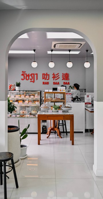 อีกหนึ่งคาเฟ่ที่มีสไตล์เป็นของตัวเอง Ras Saa Daa by Good Cafe ร้านนี้อยู่ใต้โรงแรมราทาน่าสาขารัษฎา ใกล้ บขส. ใหม่ มีเมนูเครื่องดื่ม และขนมหลากหลาย