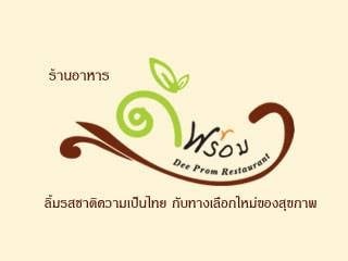 ดีพร้อม (Dee Prom) ดีพร้อม (Dee Prom)