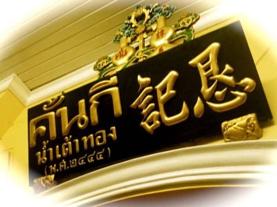 คั้นกี่ น้ำเต้าทอง (KanKee NamtaoThong) คั้นกี่ น้ำเต้าทอง (KanKee NamtaoThong)