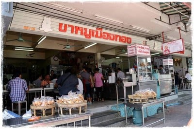 ขาหมูเมืองทอง (Kah Moo Muang Thong) ขาหมูเมืองทอง (Kah Moo Muang Thong)