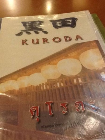 Kuroda (คุโรดะ) เอกมัย Kuroda (คุโรดะ) เอกมัย