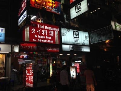 Gyu Kaku Japanese BBQ Restaurant (กิวคาขุ) ธนิยะ Gyu Kaku Japanese BBQ Restaurant (กิวคาขุ) ธนิยะ