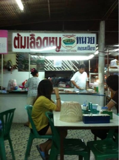 อาหมวย ต้มเลือดหมูตลาดพารวยพลาซ่า