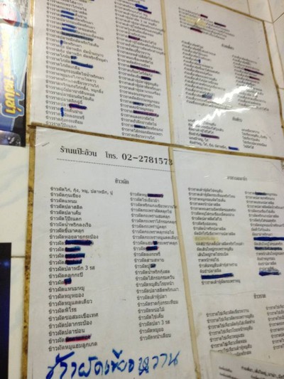 ส่วนหนึ่งของเมนูในร้าน