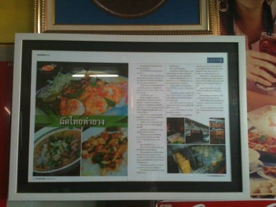 ผัดไทยท่ายาง (Phat Thai Tha Yang) สาขา 1 ผัดไทยท่ายาง (Phat Thai Tha Yang) สาขา 1