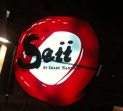 Seii by Shabu Nangnai (เซอิ บาย ชาบู นางใน) อ่อนนุช Seii by Shabu Nangnai (เซอิ บาย ชาบู นางใน) อ่อนนุช
