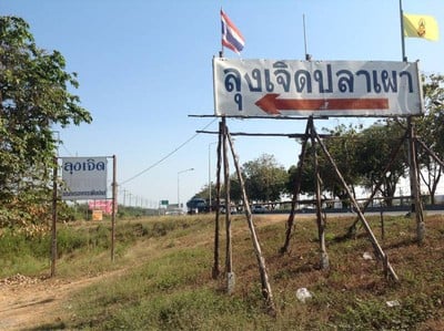ลุงเจิดปลาเผา