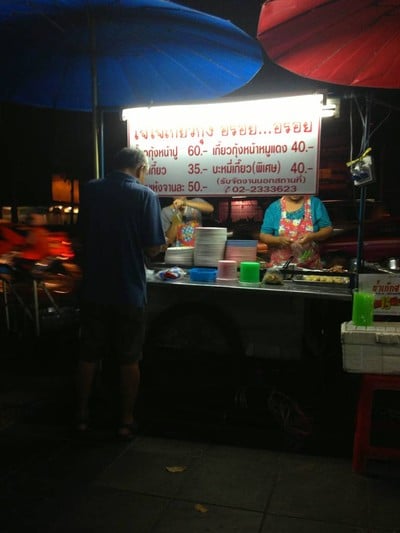 เจ๊ใจเกี๊ยวกุ้ง อร๊อย...อร่อย เจ๊ใจเกี๊ยวกุ้ง อร๊อย...อร่อย