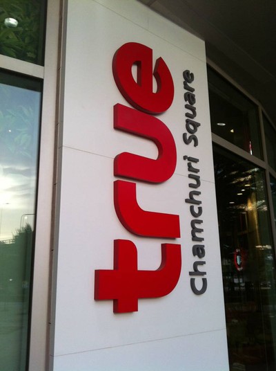 True Coffee (ทรู คอฟฟี่) จามจุรีสแควร์ True Coffee (ทรู คอฟฟี่) จามจุรีสแควร์