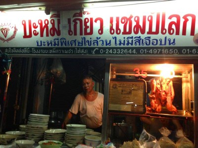 บะหมี่เกี๊ยวแชมป์โลก สุขุมวิทซอย 65