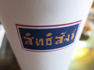 สิทธิสังข์ (SITTHISANG RESTAURANT) สิทธิสังข์ (SITTHISANG RESTAURANT)