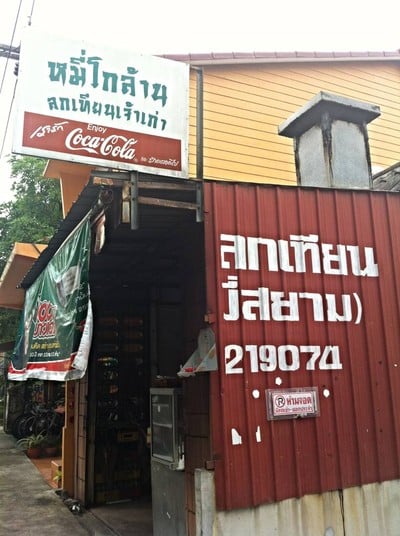 บะหมี่โกล้าน