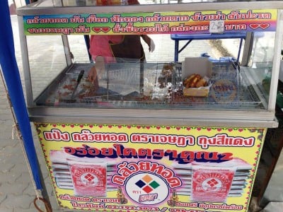กล้วยทอดเจษฎา รามอินทรา