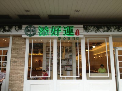 Tim Ho Wan at Olympian City2 Olympian City2 Tim Ho Wan at Olympian City2 Olympian City2