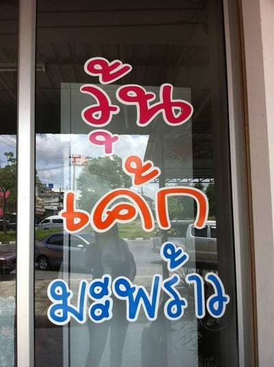 อื่นๆ