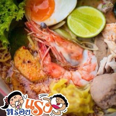 ก๋วยเตี๋ยวต้มยำบางน้ำข้น (Bangnamkon Tomyum Noodle) ก๋วยเตี๋ยวต้มยำบางน้ำข้น