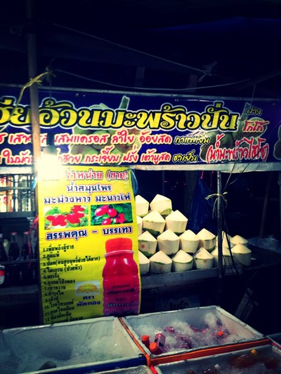 อื่นๆ