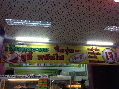 เจไม่จำเจ เชียงใหม่ เจแจ่งศรีภูมิ