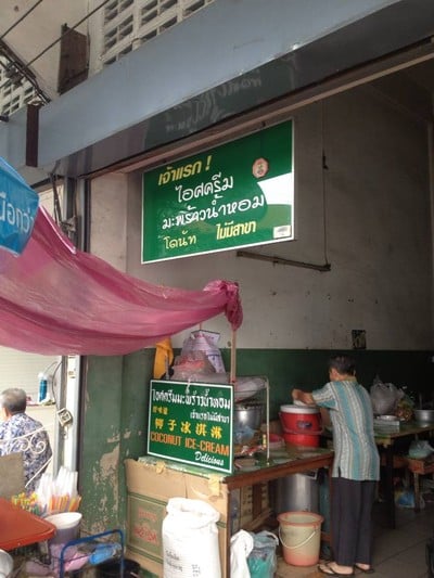 ไอศครีมมะพร้าวน้ำหอม สาขาแรก อนุสาวรีย์สามกษัตริย์