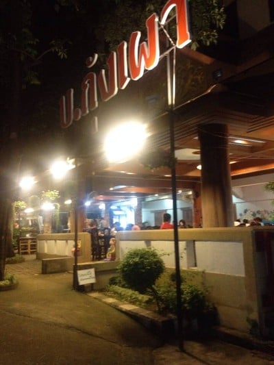 บ.กุ้งเผา เชียงใหม่ เชียงใหม่