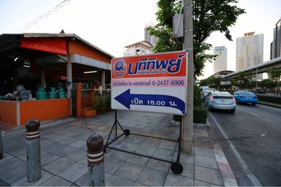 นทีทิพย์