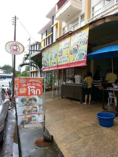 ก๋วยเตี๋ยวเป่าปาก