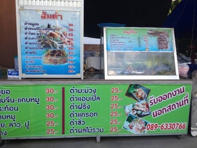 ส้มตำ หน้าหอแพทย์