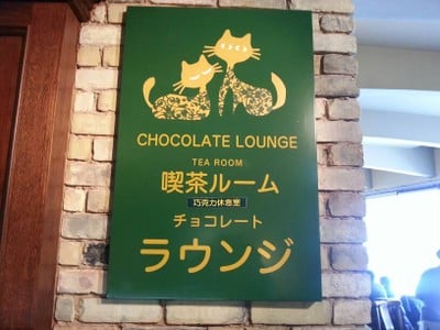 Chocolate Lounge & Tea Room