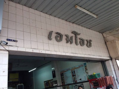 อื่นๆ