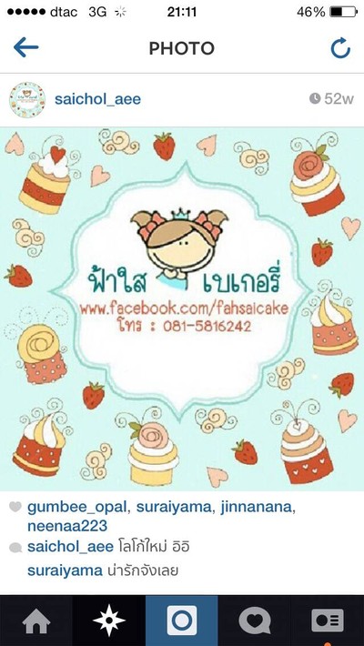 ฟ้าใส เบเกอรี่