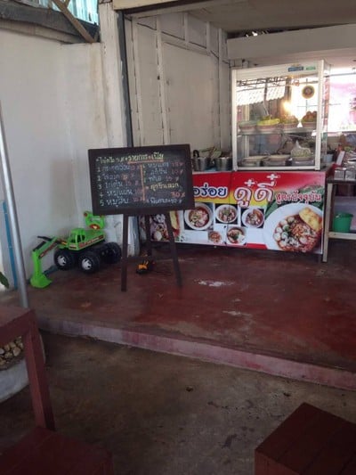 ก๋วยเตี๋ยวดู๋ดี๋พี่แป้ง ตลาดเจ๊พร อาม่ามอลล์