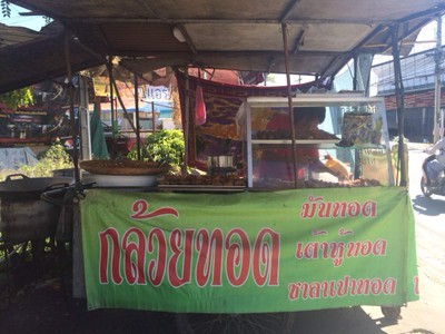 กล้วยทอด หน้าหมู่บ้านศิริวัฒนา