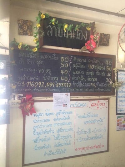 ลาบบัวตอง