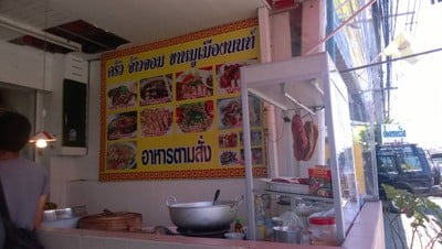 หน้าร้าน
