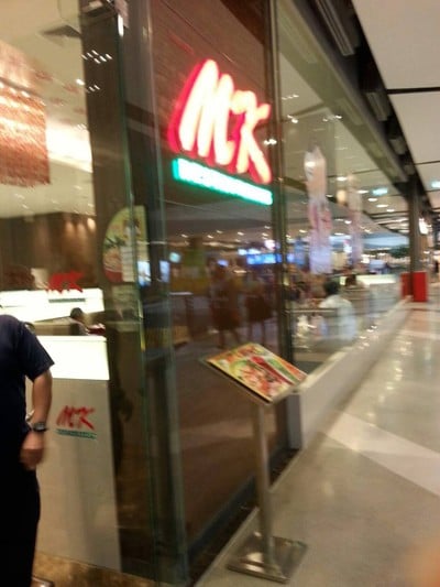 MK Restaurants (เอ็มเค เรสโตรองต์) เซ็นทรัลเฟสติวัล หาดใหญ่ MK Restaurants (เอ็มเค เรสโตรองต์) เซ็นทรัลเฟสติวัล หาดใหญ่