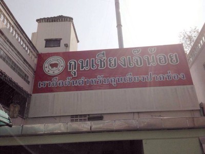 อื่นๆ