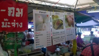 บ๊ะจ่าง ชล-คม ตลาดสวนหลวง