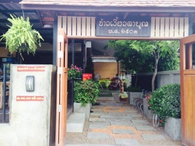 ข้าวเงี้ยวตาบุญ -