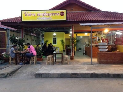 ไก่ย่างเขาสวนกวาง กองบิน41