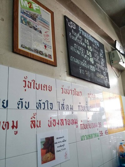 ก๋วยเตี๋ยวเพิ่มพูน ซอยโชคชัยร่วมมิตร 1