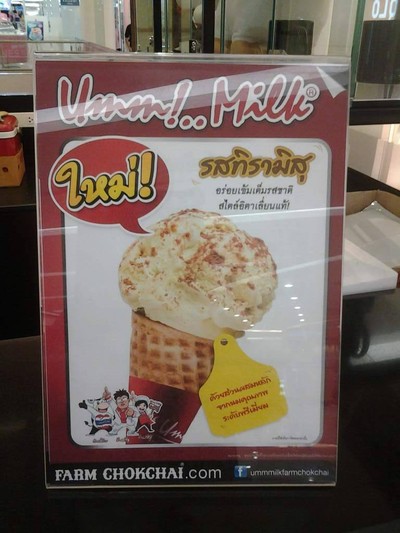 Umm milk แฟชั่นไอส์แลนด์