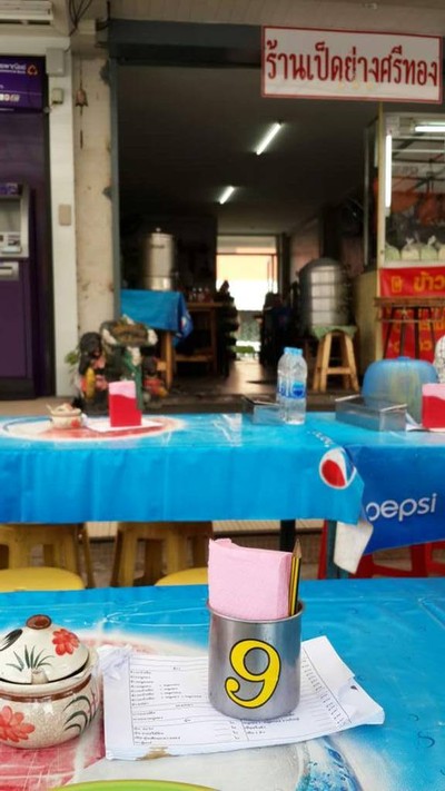 ร้านเป็ดย่างศรีทอง