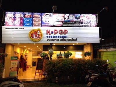 K-POP Tteokbokki