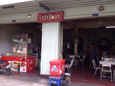 โอชาวัฒนา