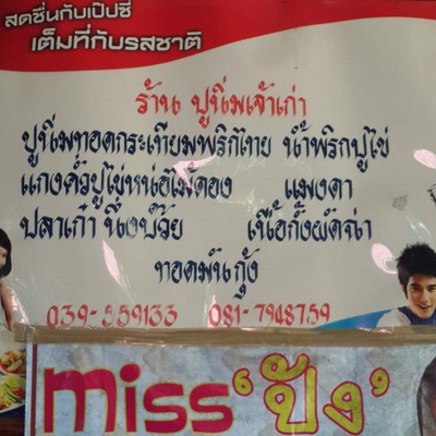 ร้านวิไลปูนิ่ม (เจ้าเก่า)