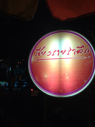 เชียงรายรำลึก (Kaffee Hub) (เชียงรายรำลึก) เชียงรายรำลึก (Kaffee Hub) (เชียงรายรำลึก)