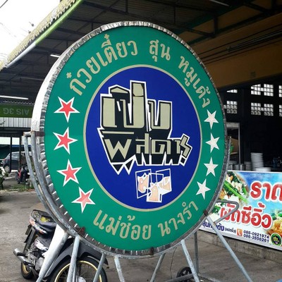 อื่นๆ