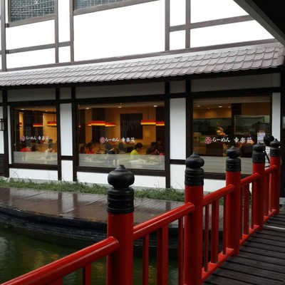 RAMEN KOURAKUEN เจพาร์คศรีราชา